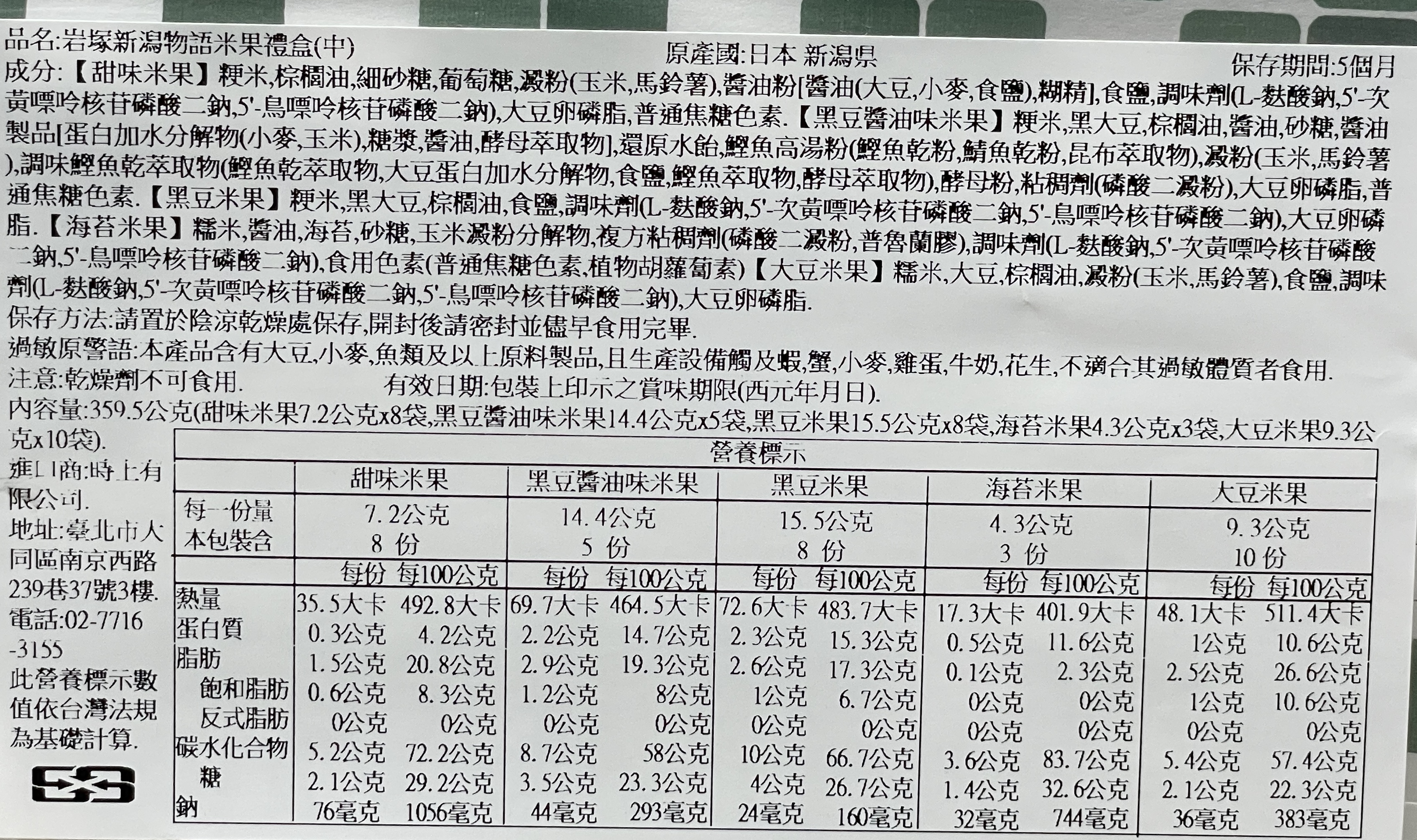 岩塚新潟物語越州仙貝鐵裝禮盒, , large