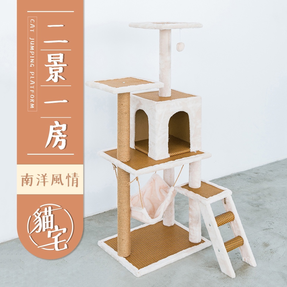  【Y HOUSE】Cat jumping platform/cat climbing frame/hemp rope column/large cat bed/cat hammock-two views and one room