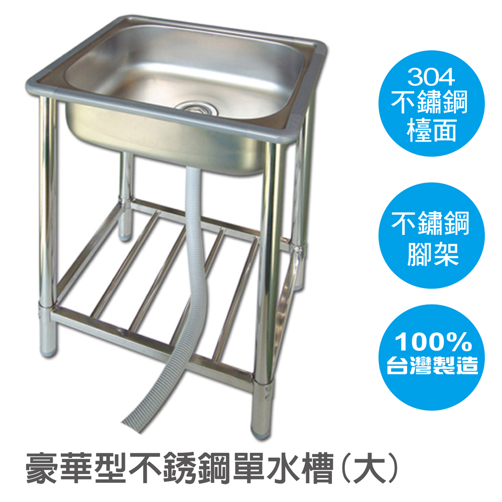 【雙手萬能】58公分-304不鏽鋼水槽/台灣製造/洗衣槽/流理臺/陽台洗, , large