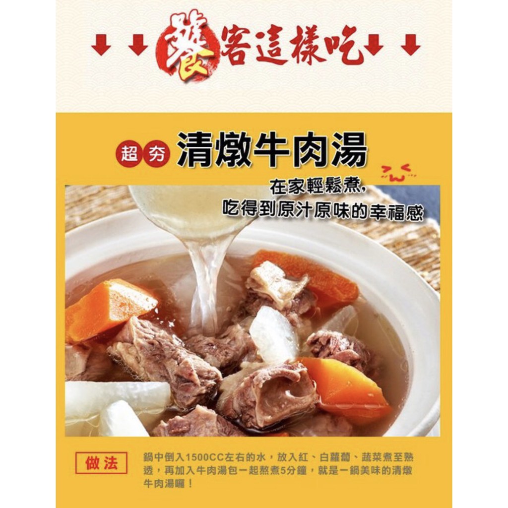 【史家庄方便廚房】 清燉牛肉湯1包(4-5人份/包) 電視美食X上班這黨事 APPLE、余皓然推薦!, , large
