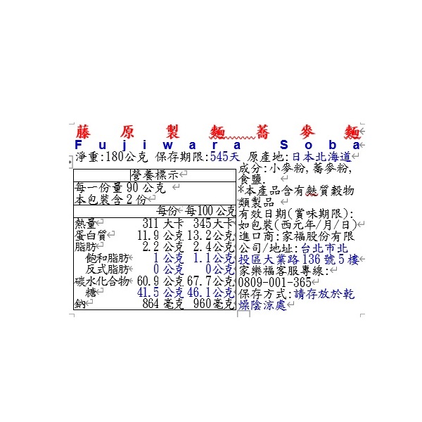 藤原製麵蕎麥麵, , large