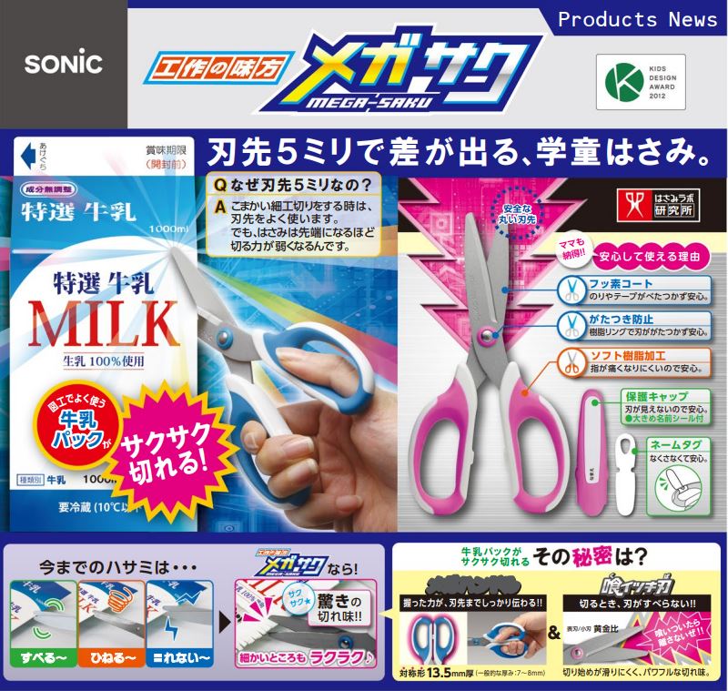 【龍品文創】日本SONIC 公司貨 SK-312 蓋利害剪刀-1個入-淺藍, , large