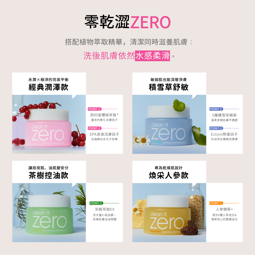 BANILA CO 官方直營 ZERO零感肌瞬淨卸妝霜- 經典潤澤 180ml(二入) 贈8ml | 購綺麗, , large
