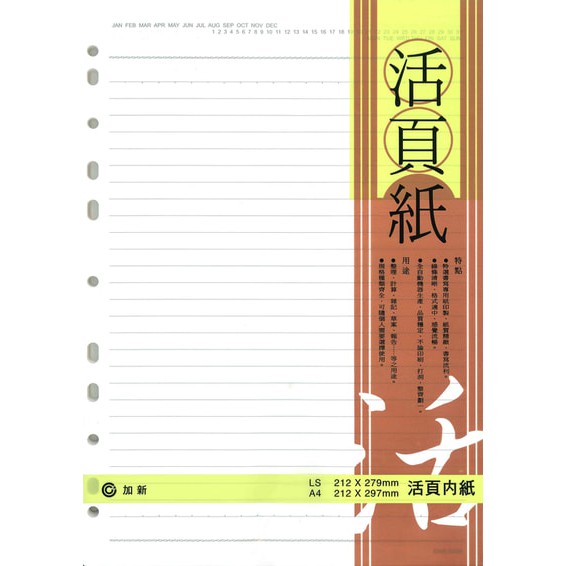 加新CHA SHIN  A4  11孔橫線活頁紙-適用2.3.4孔夾(3LN1111)