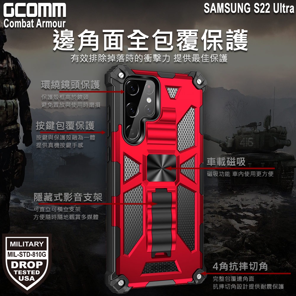 GCOMM 三星 S22 Ultra 軍規戰鬥盔甲保護殼 Combat Armour, , large