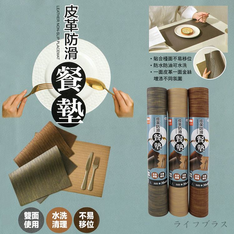 皮革防滑餐墊-30x45cm-3入, , large
