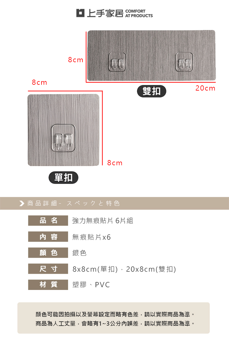 【上手家居】強力無痕貼片 6片組 單卡扣(無痕貼/掛勾貼片/無痕掛勾/置物架貼片/免釘牆/無痕免釘), , large