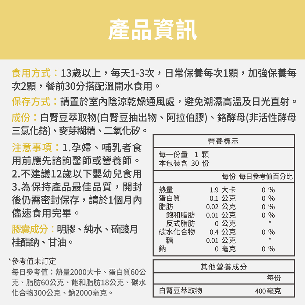 【FJ豐傑生醫】專利白腎豆-30顆/袋(幫助窈窕美麗ｘ促進新陳代謝), , large