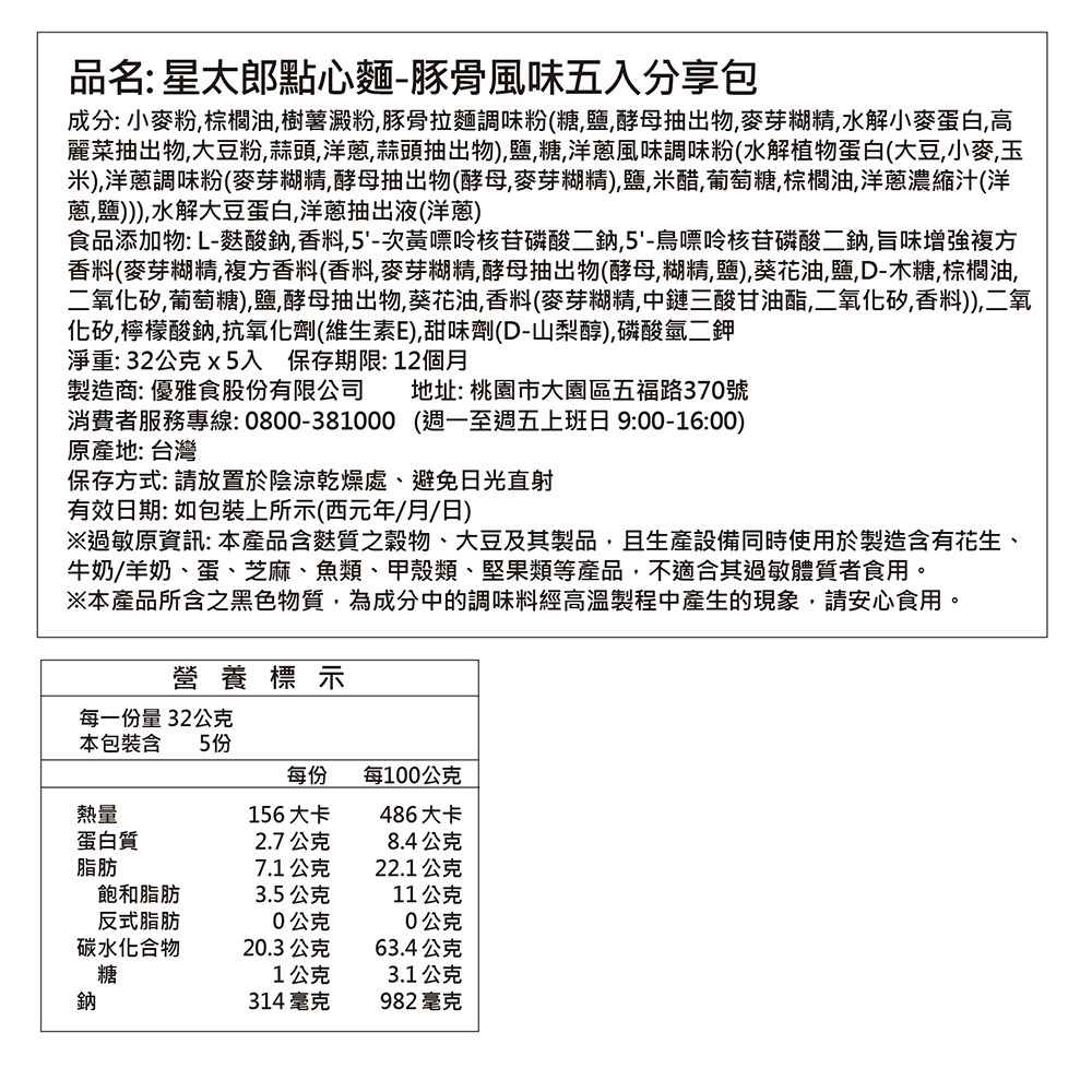 星太郎點心麵豚骨風味五入分享包, , large