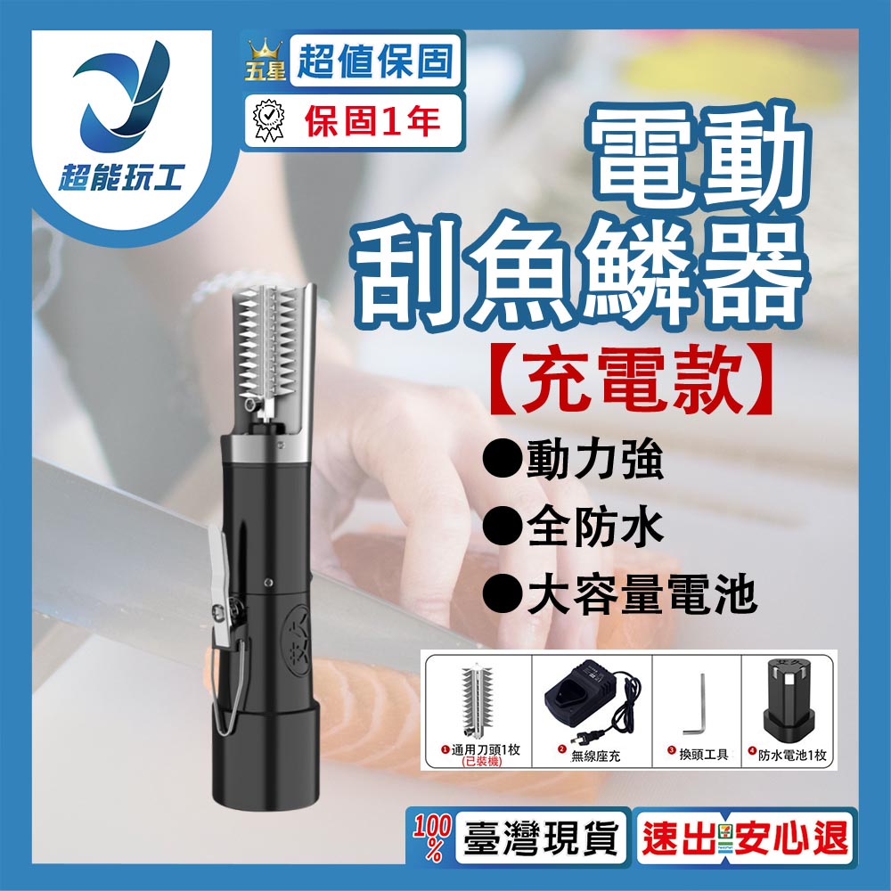 Electric fish scaler (3 batteries, 1 charger, 1 rechargeable battery) (including sharp blade)