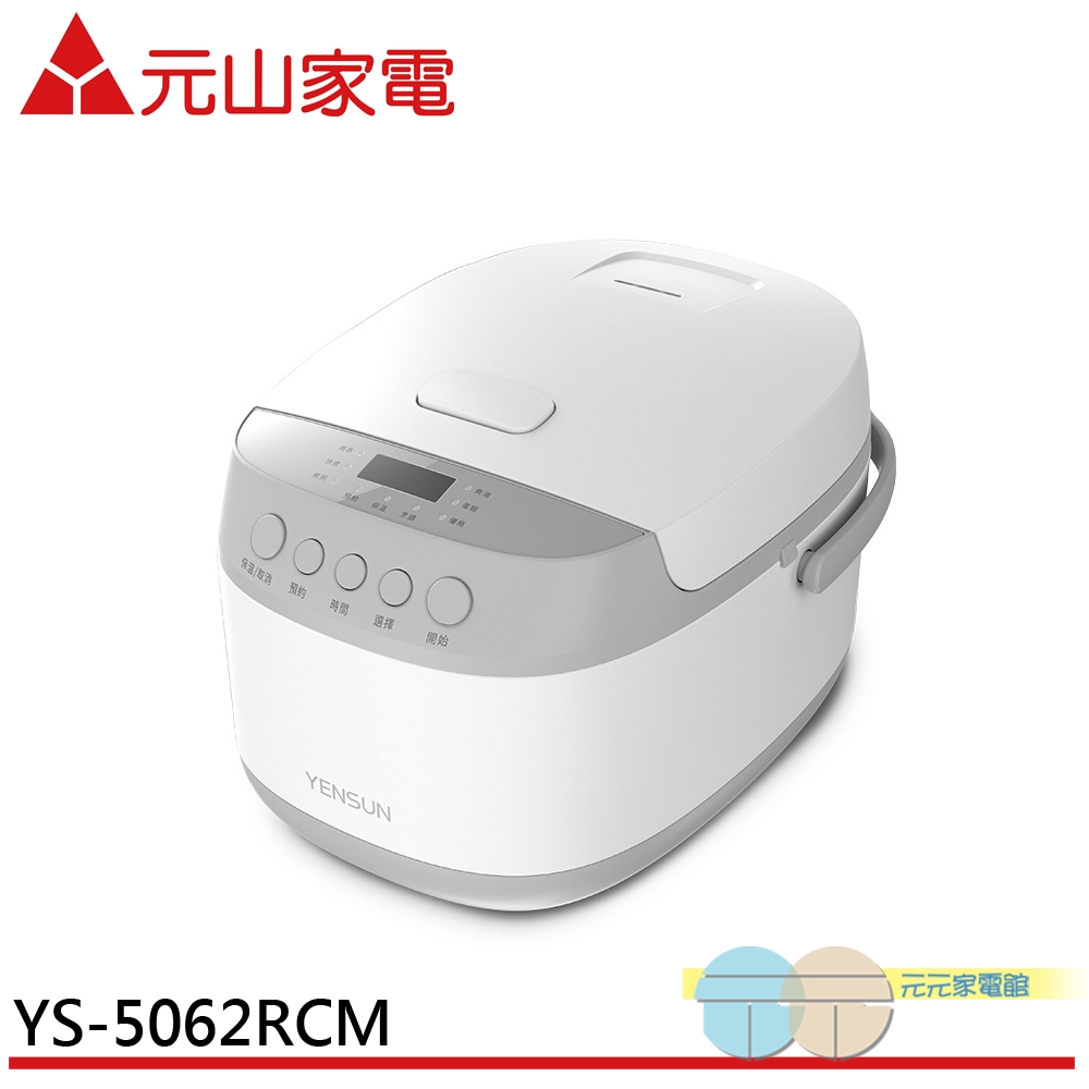 元山 6人份 微電腦電子鍋 YS-5062RCM, , large
