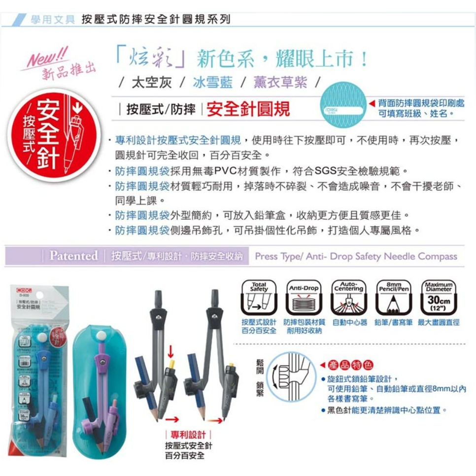 COX三燕 按壓式安全針圓規-鉛筆/書寫筆(D-900)紫, , large