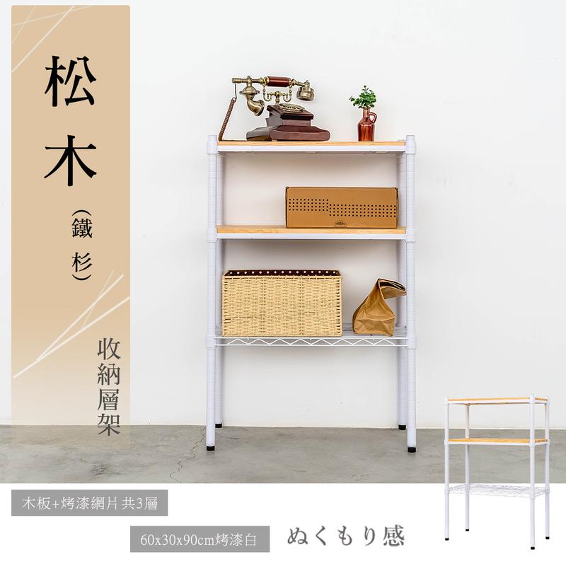 【Y HOUSE】60x30x90cm pine wood three-layer storage rack rack iron rack - black paint, , large