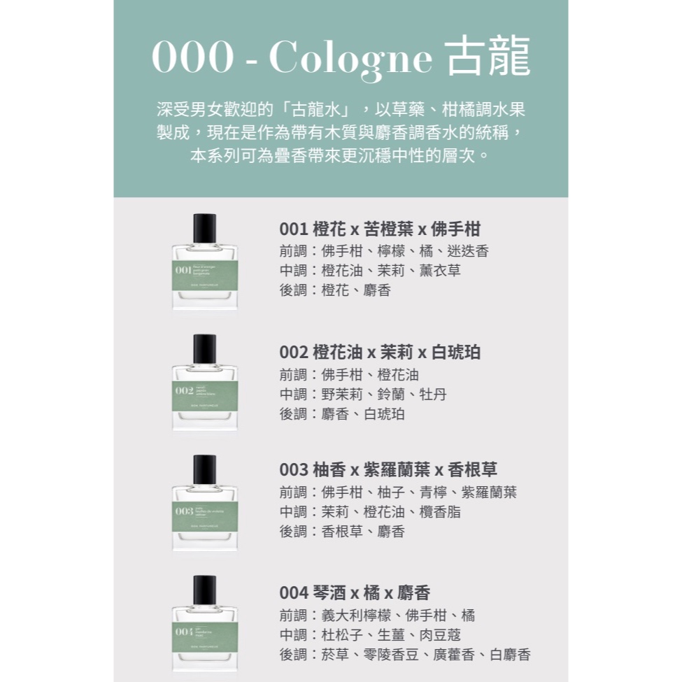 法國Bon Parfumeur｜中性淡香精30ml #003 - 柚香 x 紫羅蘭葉 x 香根草, , large