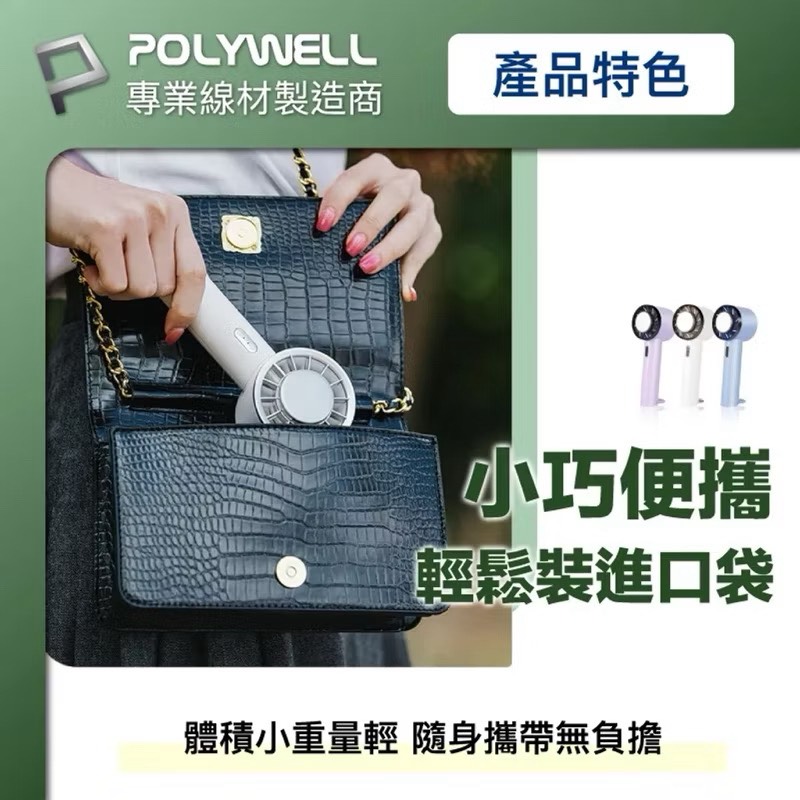 【Leo手機周邊專賣店】POLYWELL 手持冰敷風扇 / 掛勾款 / 藍色, , large