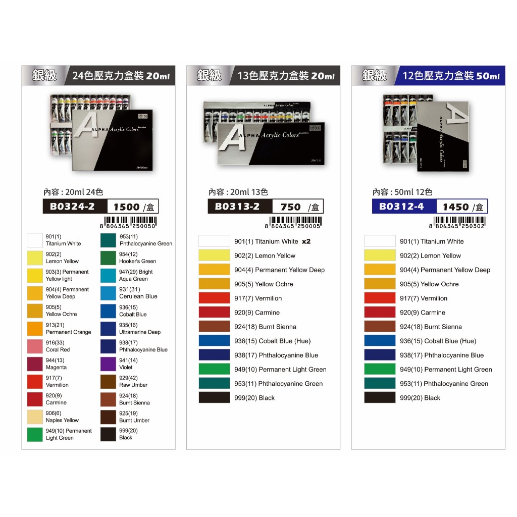 普思AP 【ALPHA】銀級壓克力顏料20ML/50ML24色20ML, , large
