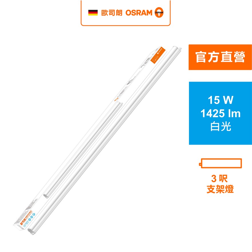 [凌騰科技]歐司朗OSRAM 星皓LED支架燈3尺-15W白光 4入組