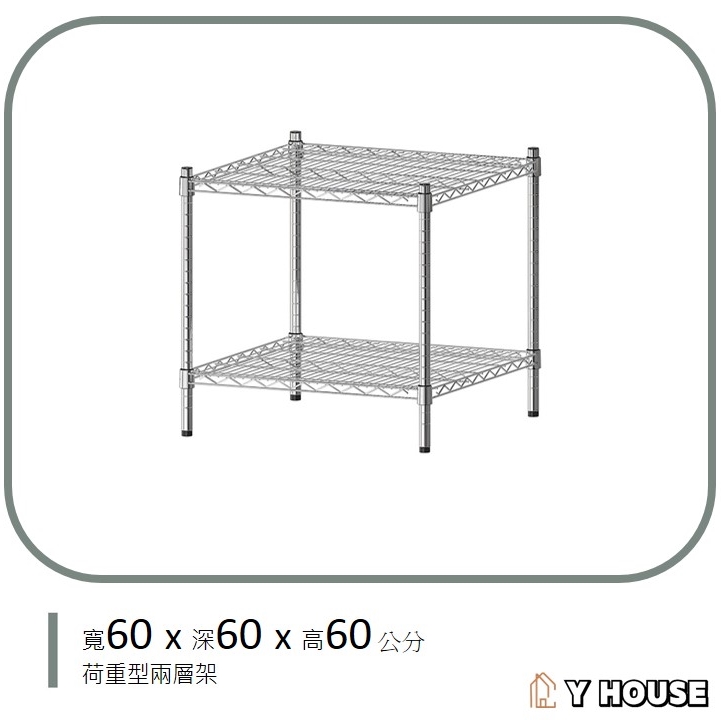 【Y HOUSE】60x60x60 cm super strong heavy-duty two-layer iron rack heavy-duty rack