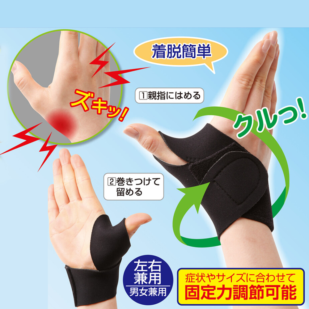 日本製【CERVIN】拇指護腕固定帶 左右手兼用 男女適用(黑色), , large