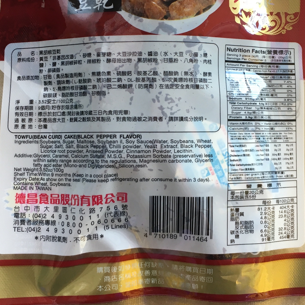 【德昌】非基改黑胡椒豆干12包(100g/包)免運, , large