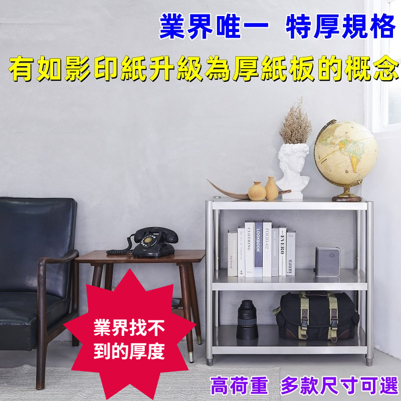 【誠宜居家】70x50x80公分【 特厚款鋼板加粗加厚80%】(三層不鏽鋼置物架)-加強底部橫梁 收納架 不鏽鋼置物架 不銹鋼置物架 廚房不銹鋼置物架 置物架 家電架 廚房架 架子, , large