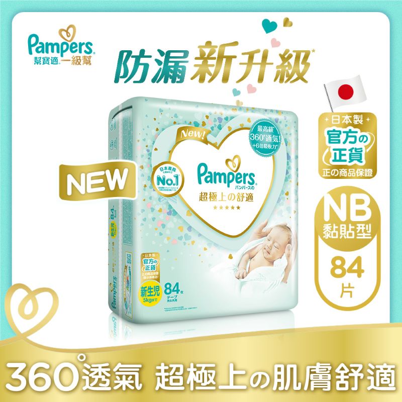 Pampers Diaper NB84, , large