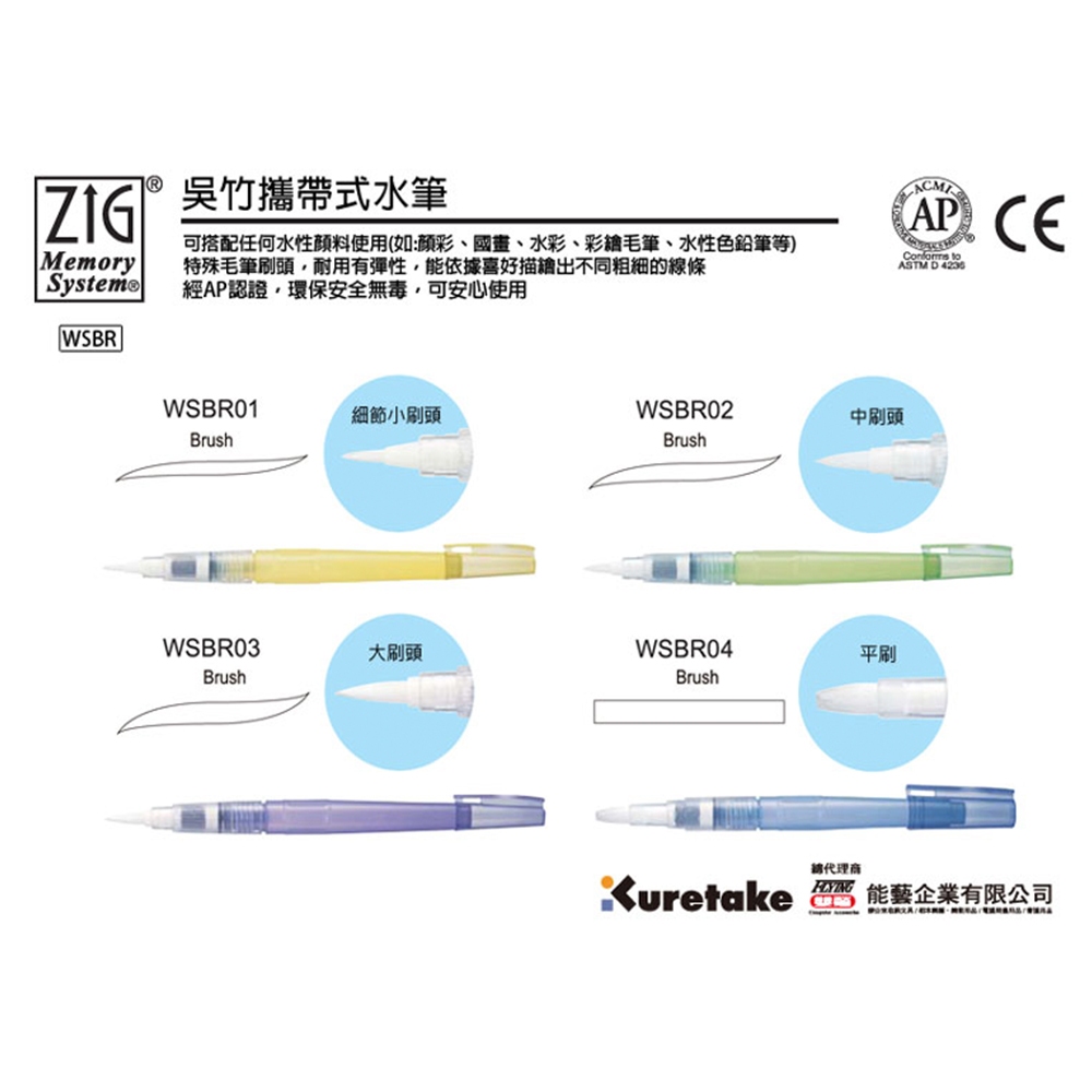 【Kuretake 日本吳竹】ZIG 攜帶式水筆 平刷/小圓/中圓/大圓 (WSBR)小圓, , large