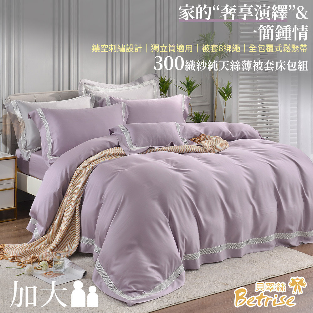 【Betrise多款任選】頂級300織紗100%純天絲五件式薄被套床包組(雙/加/特/特8X7)), , large