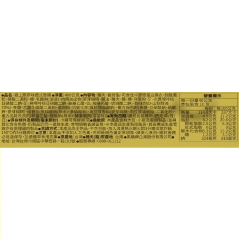 黑橋牌極上豚德式香腸(大包裝), , large