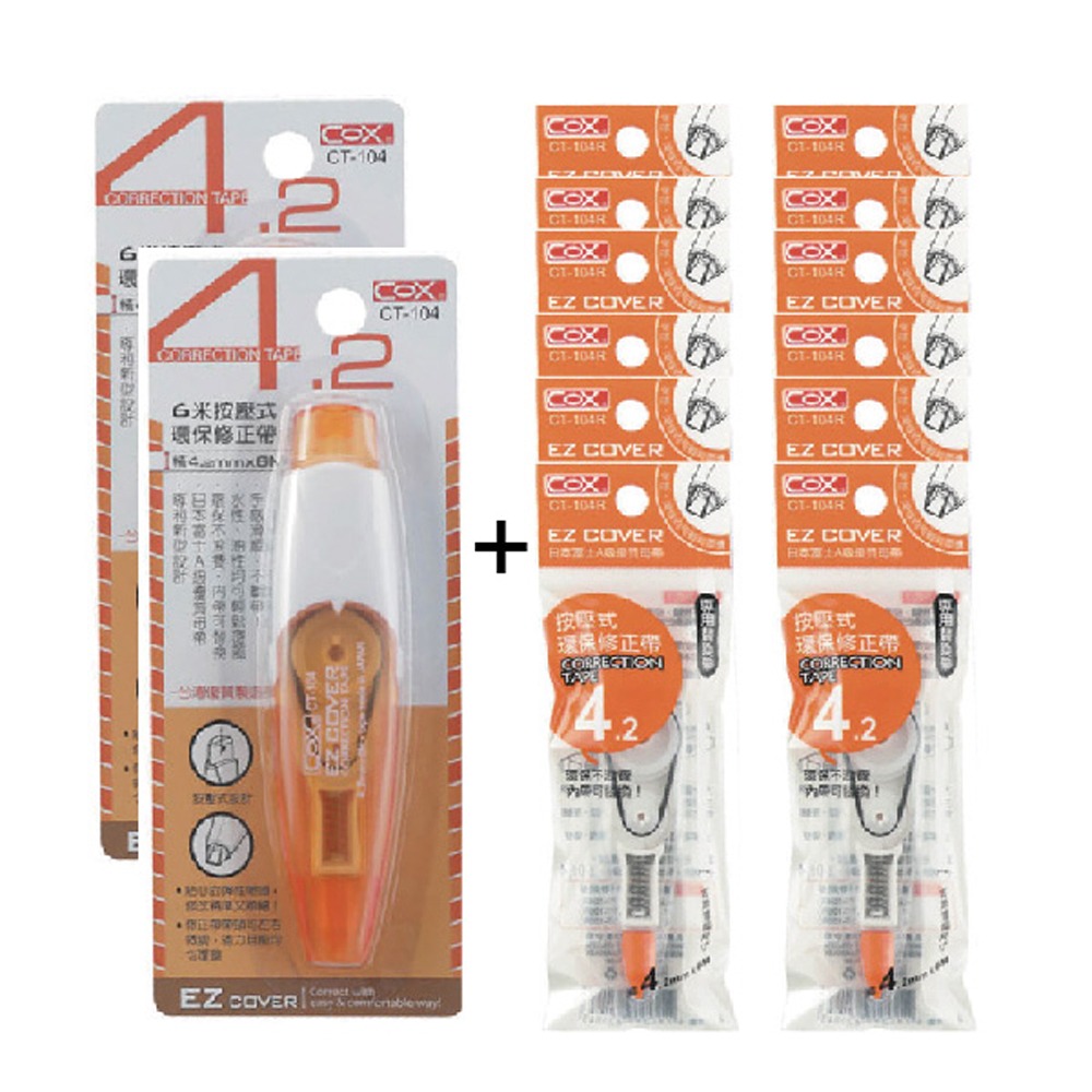 【COX 三燕】按壓式 環保 6米 修正帶2支+內帶12個/組 CT-104 CT-105 CT-106  -  多款可選, , large