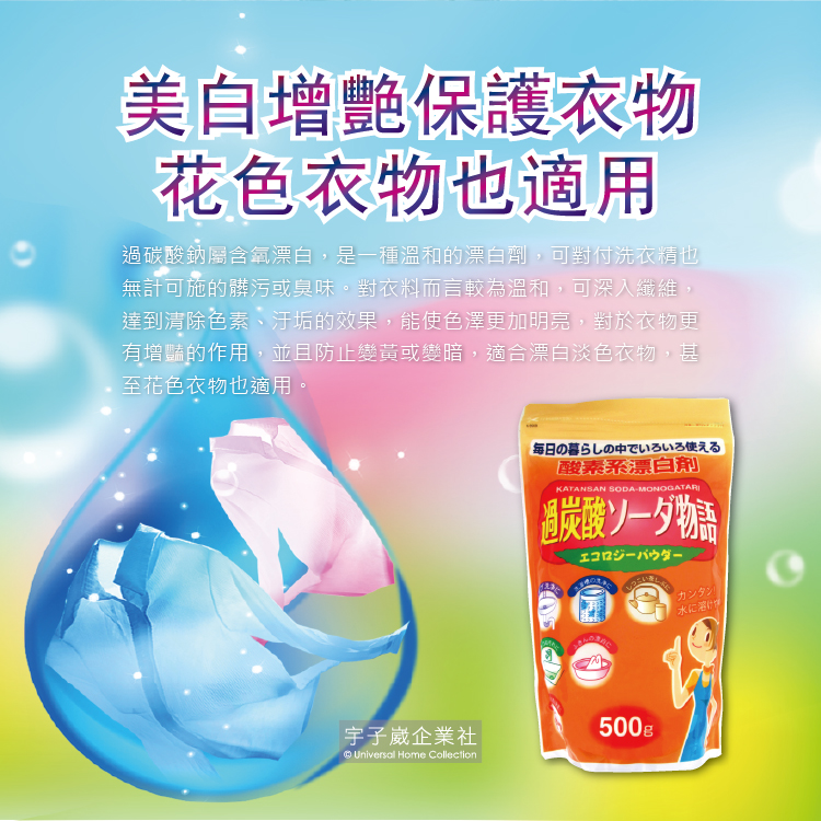 [日日好物]日本Novopin過碳酸鈉漂白粉酵素系漂白劑500g/袋(廚房浴室管道衣物洗衣槽皆適用), , large