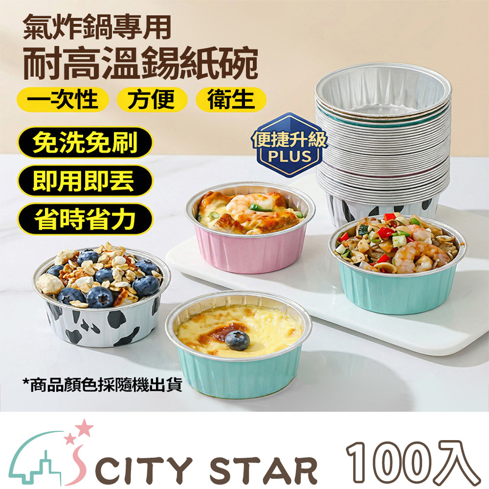 【CITY STAR】High-temperature resistant aluminum foil bowl for air fryers, , large