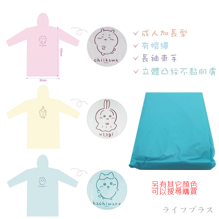 吉伊卡哇-輕便雨衣-成人-藍x3+粉x3-1組, , large