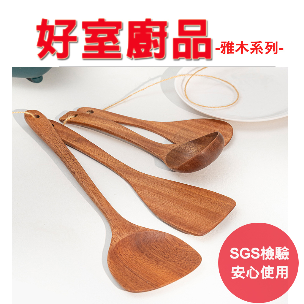 【生活好室】原木系列 叉子 湯勺 平台匙 湯匙 餐匙 圓杓 火鍋杓 火鍋 餐盤 鍋鏟 木 木煎 厨具 廚具 鏟子 木盤, , large