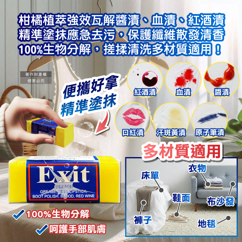 Exit Soap Stain Remover 50g, , large