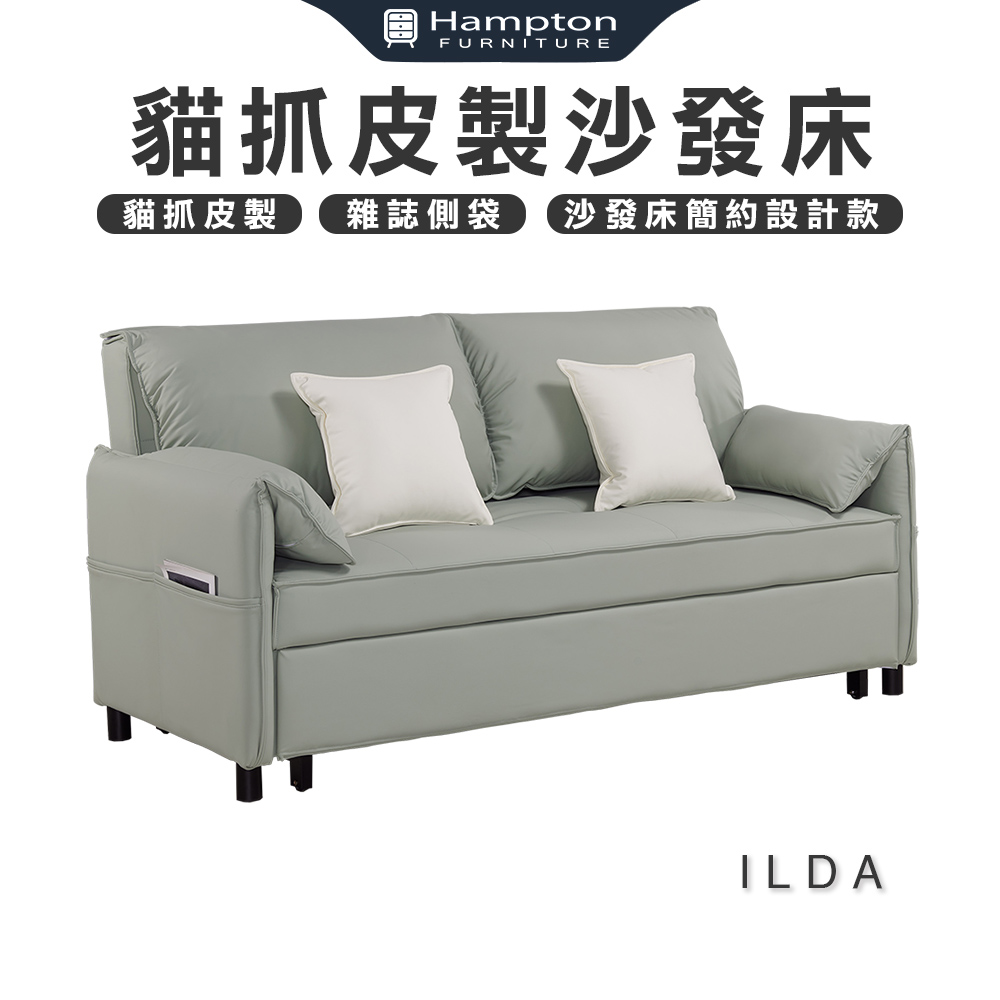 【Hampton 漢汀堡】伊爾達貓抓皮製沙發床