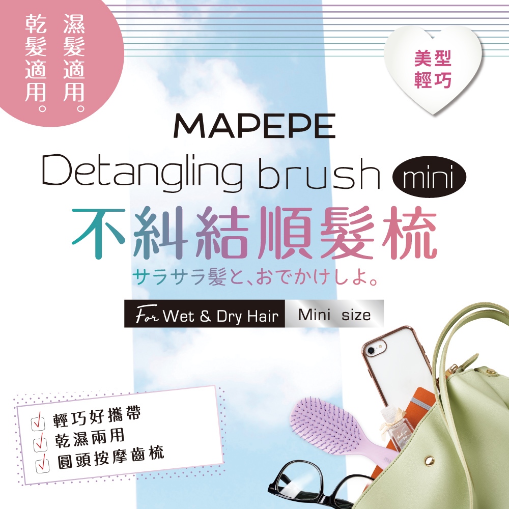 【千康購物網】Mapepe 不糾結順髮梳-紫(小), , large