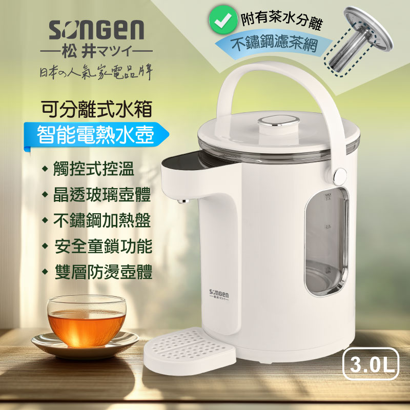 【SONGEN松井】可分離式水箱智能溫控玻璃電熱壺/熱水壺/快煮壺/電水壺(SG-257HP), , large