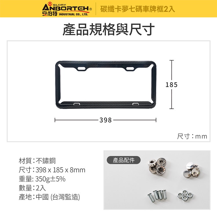 【安伯特】碳纖卡夢七碼車牌框-2入 (牌照框 保護框 車牌), , large