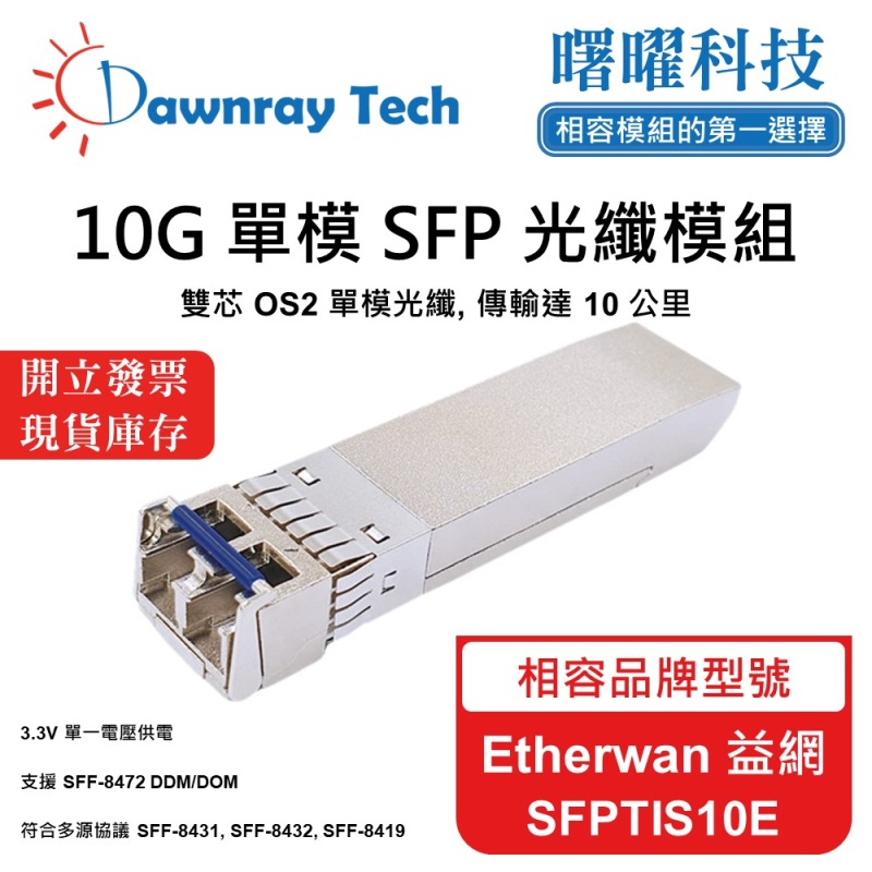 【Dawnray】Etherwan SFPTIS10E Compatible Fiber Module Transceiver Module SFP Module mini-GBIC 10G Single Mode Duplex LC 10km Hot-Pluggable 1310nm 3.3V Single Voltage DDM/DOM, , large