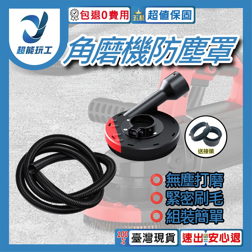 Angle grinder dust cover + 2-meter hose (for 4-5 inch angle grinders/suitable for 100-125mm angle grinders), , large