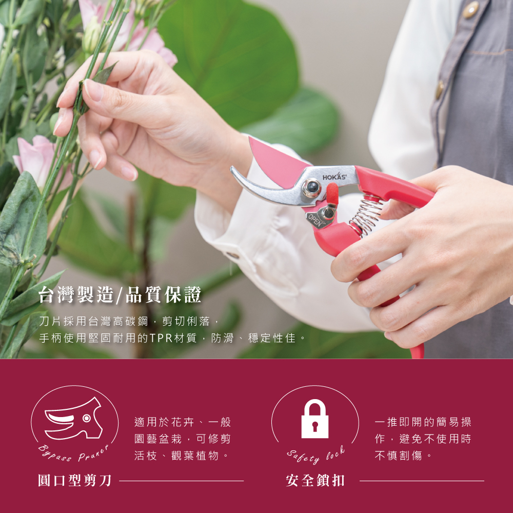 【HOKAS】S546 莊園生活園藝剪-波爾多紅(修枝 剪枝 修剪 剪定鋏 修枝剪刀) S546/S547, , large