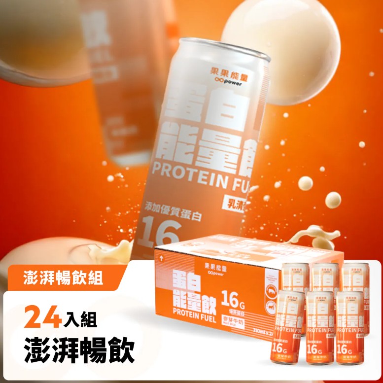 蛋白能量飲 麥芽牛奶風味24入/箱｜果果能量