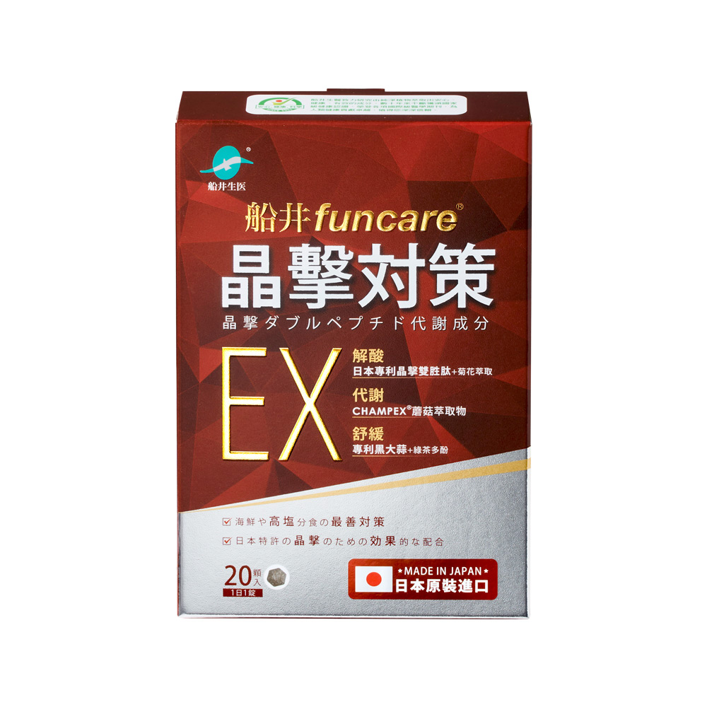【船井】晶擊對策EX代謝錠20顆/盒(解晶平衡x代謝舒緩)_日本原裝進口, , large