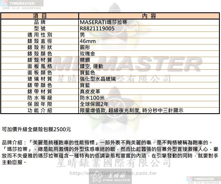 [星晴錶業]MASERATI手錶,46mm,R8821119005寶藍色錶面玫瑰金錶殼寶藍真皮皮革錶帶款, , large