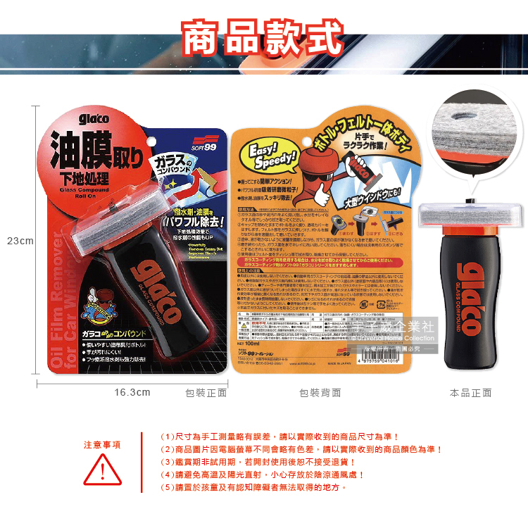 [日日好物]日本Soft99-glacoT字型刷頭雙重研磨除污垢汽車玻璃撥水油膜去除劑(C275)100ml/瓶(清晰透亮,防炫光,雨刷不跳), , large