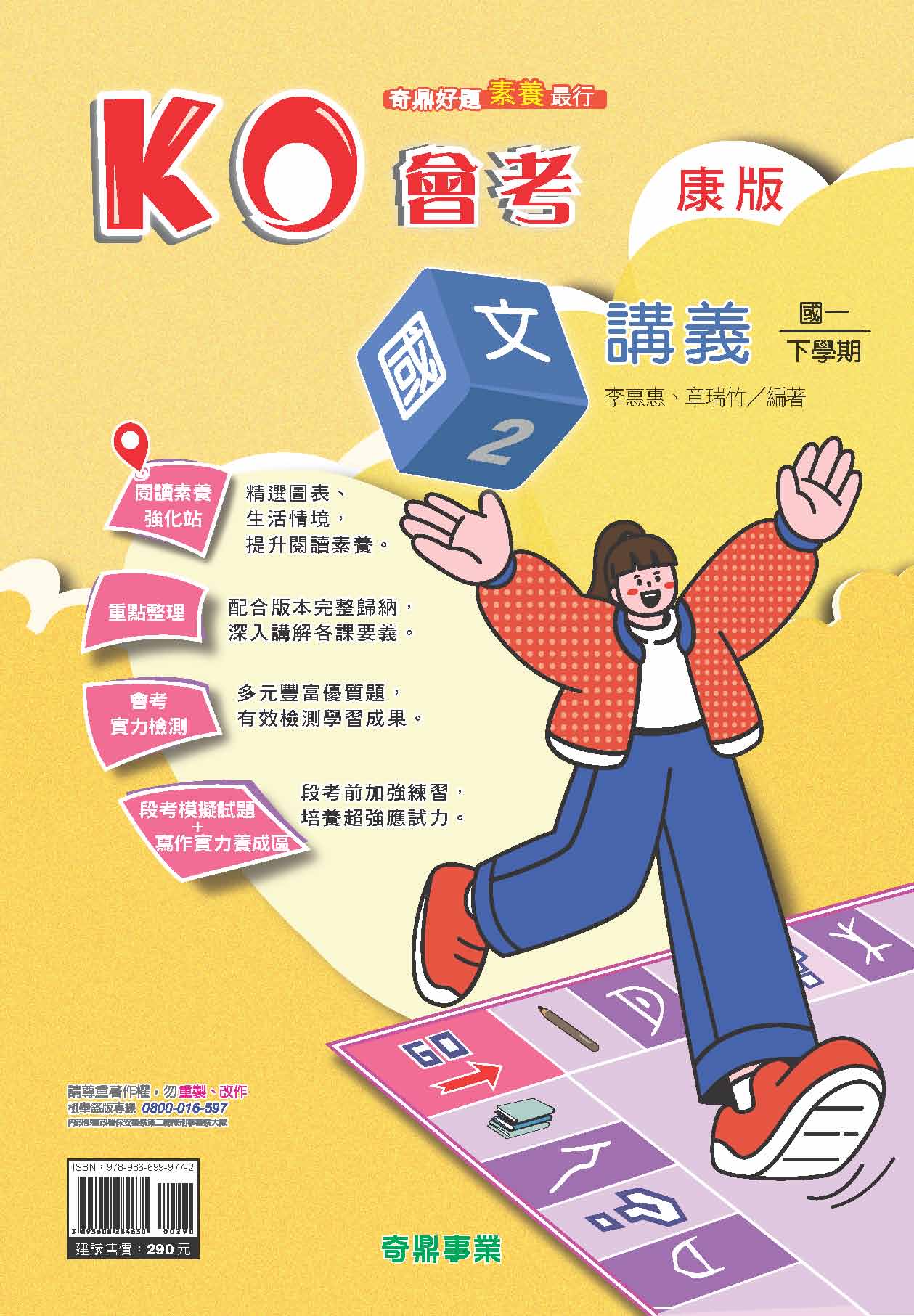 <學霸書城>奇鼎KO康版國文2講義, , large