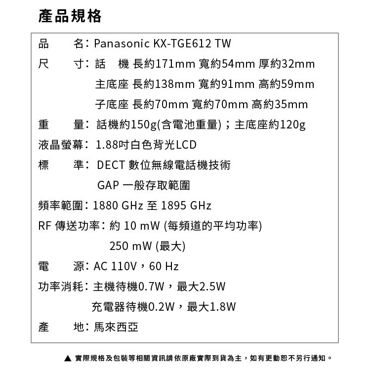 Panasonic 國際牌 DECT中文顯示輸入數位無線電話機 雙手機組 KX-TGE612TW, , large