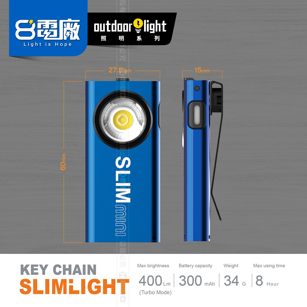 8電廠 MB6697 迷你口袋型鑰匙燈 400流明 61米 射程 8小時續航 磁吸 背夾 高亮 易攜帶 鑰匙扣, , large