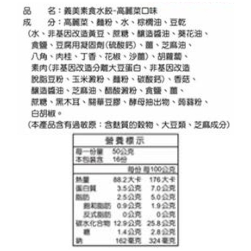 義美素食水餃-高麗菜口味, , large